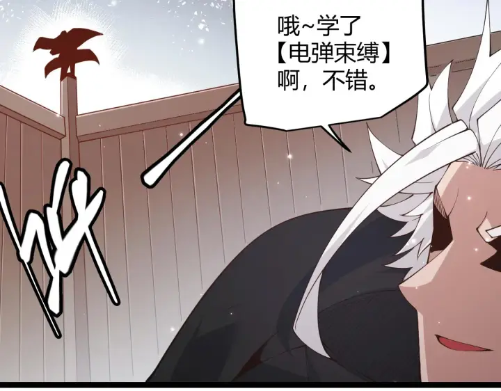 漫画《我来自游戏》第89话 组合技能第68张图