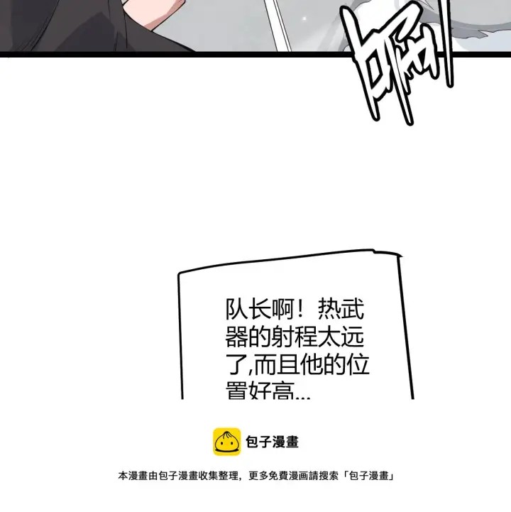 漫画《我来自游戏》第89话 组合技能第71张图