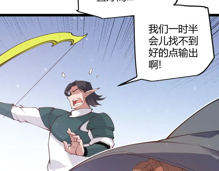 漫画《我来自游戏》第89话 组合技能第72张图