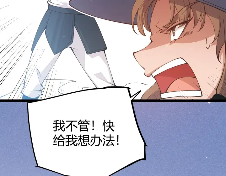漫画《我来自游戏》第89话 组合技能第73张图