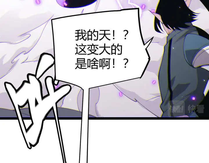 漫画《我来自游戏》第89话 组合技能第92张图