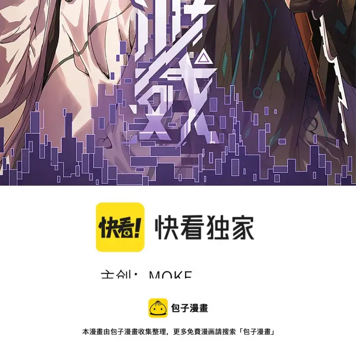漫画《我来自游戏》第90话 相遇！影与黑獠！第11张图