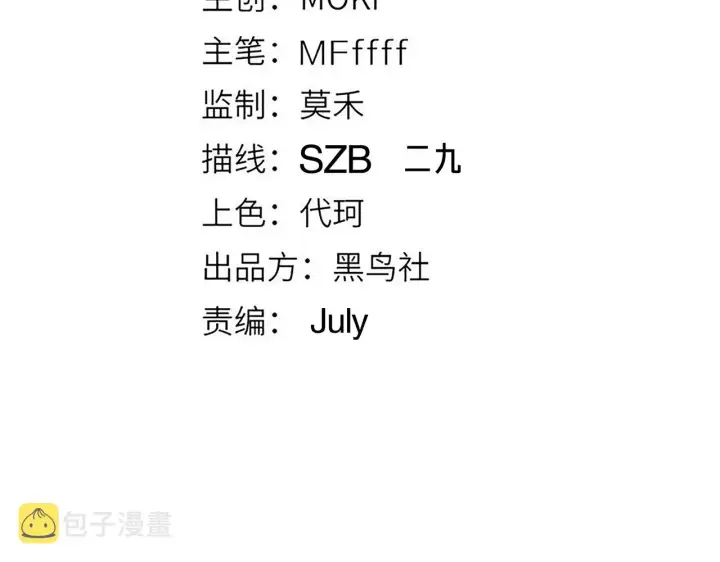 漫画《我来自游戏》第90话 相遇！影与黑獠！第12张图