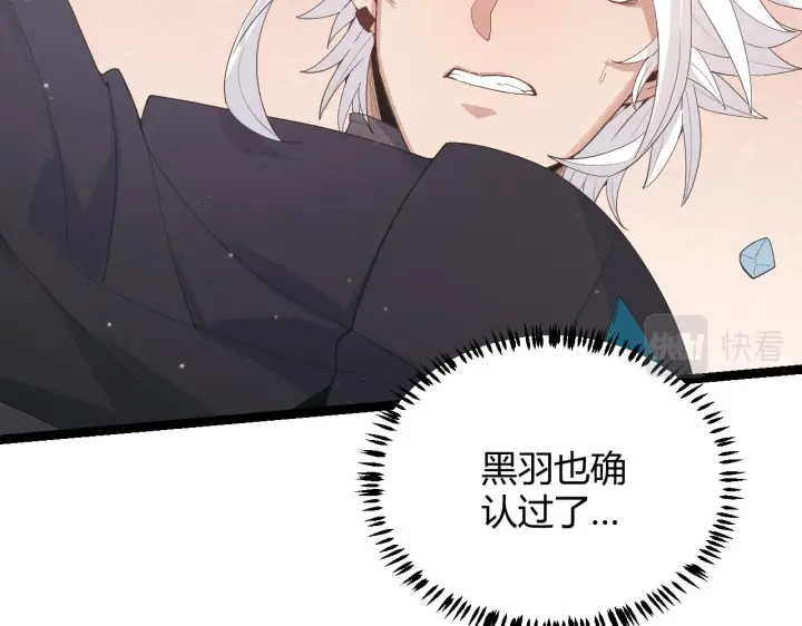 漫画《我来自游戏》第90话 相遇！影与黑獠！第139张图