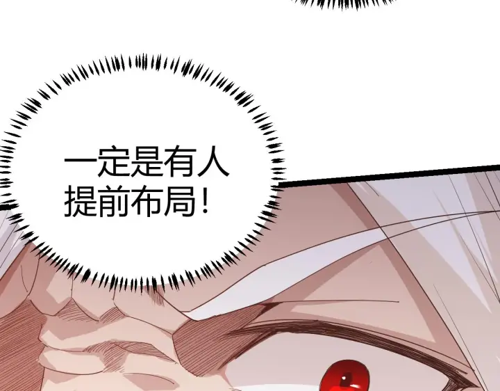 漫画《我来自游戏》第90话 相遇！影与黑獠！第140张图