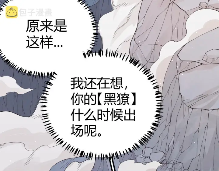 漫画《我来自游戏》第90话 相遇！影与黑獠！第163张图