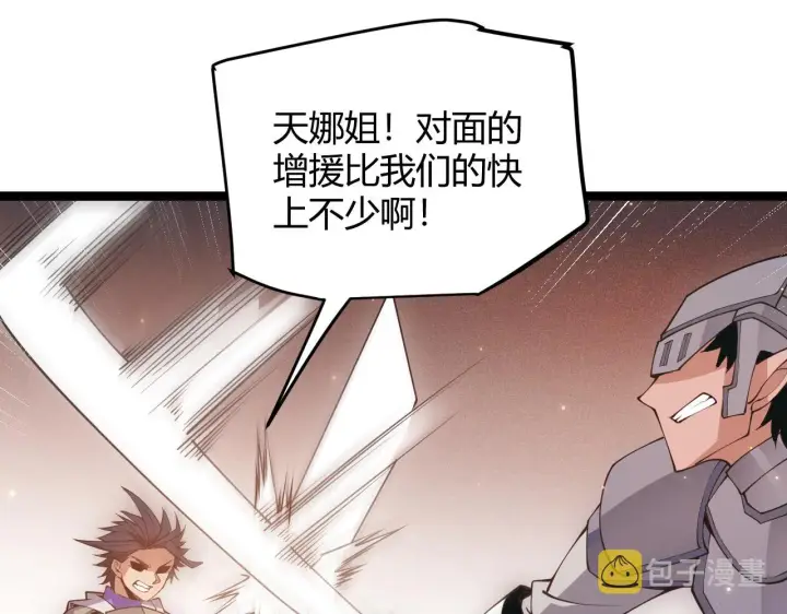 漫画《我来自游戏》第90话 相遇！影与黑獠！第27张图