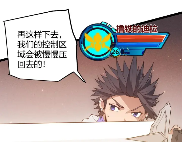漫画《我来自游戏》第90话 相遇！影与黑獠！第29张图
