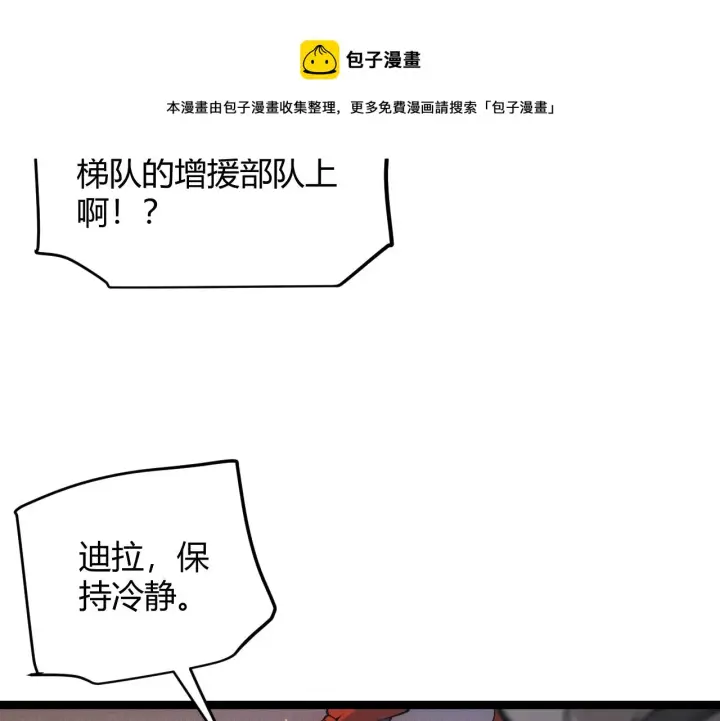 漫画《我来自游戏》第90话 相遇！影与黑獠！第31张图