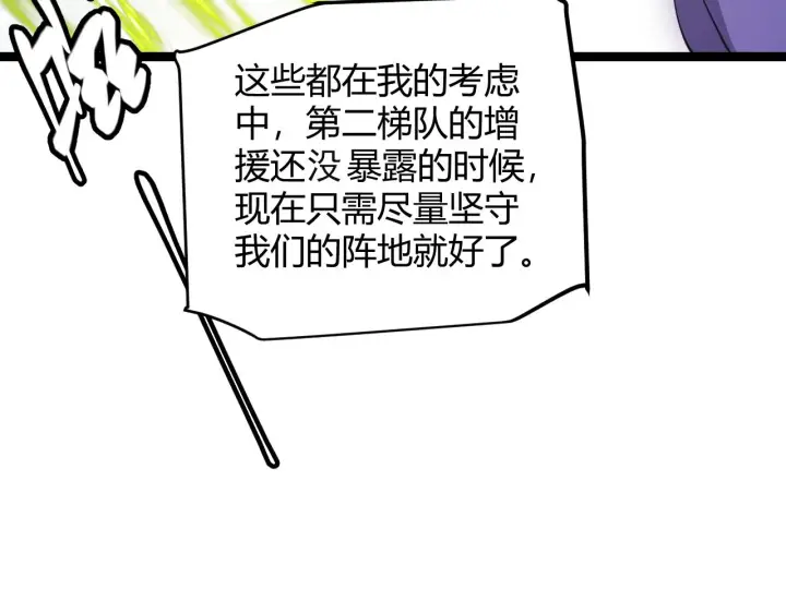 漫画《我来自游戏》第90话 相遇！影与黑獠！第33张图
