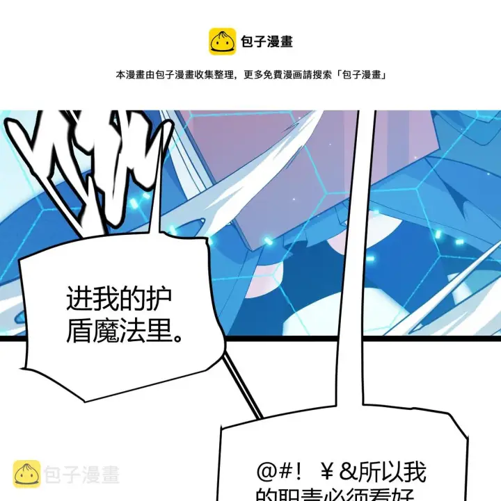 漫画《我来自游戏》第90话 相遇！影与黑獠！第51张图