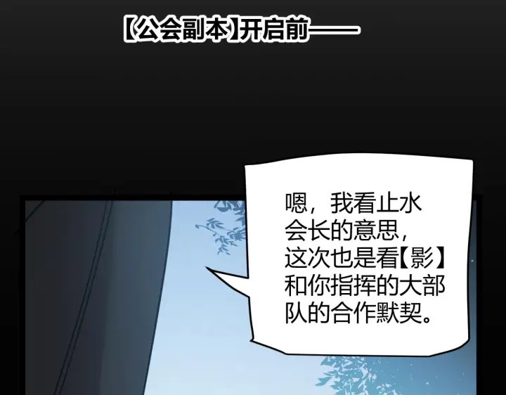 漫画《我来自游戏》第90话 相遇！影与黑獠！第56张图