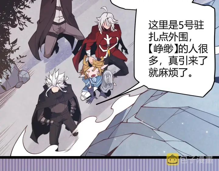 漫画《我来自游戏》第90话 相遇！影与黑獠！第73张图