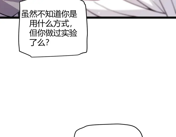 漫画《我来自游戏》第90话 相遇！影与黑獠！第79张图
