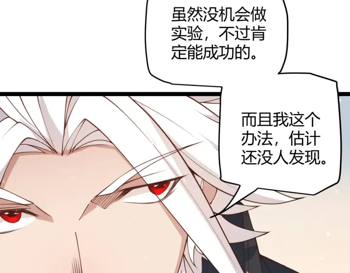 漫画《我来自游戏》第90话 相遇！影与黑獠！第80张图