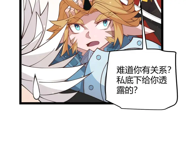 漫画《我来自游戏》第90话 相遇！影与黑獠！第84张图