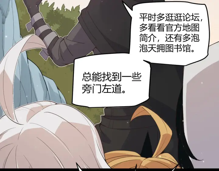 漫画《我来自游戏》第90话 相遇！影与黑獠！第88张图