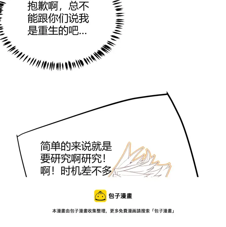 漫画《我来自游戏》第90话 相遇！影与黑獠！第91张图