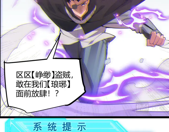 漫画《我来自游戏》第91话 怒意升腾第104张图