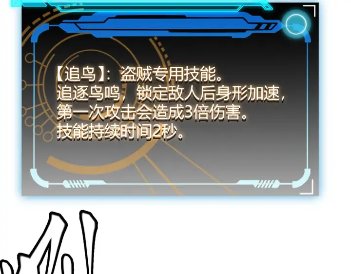 漫画《我来自游戏》第91话 怒意升腾第105张图