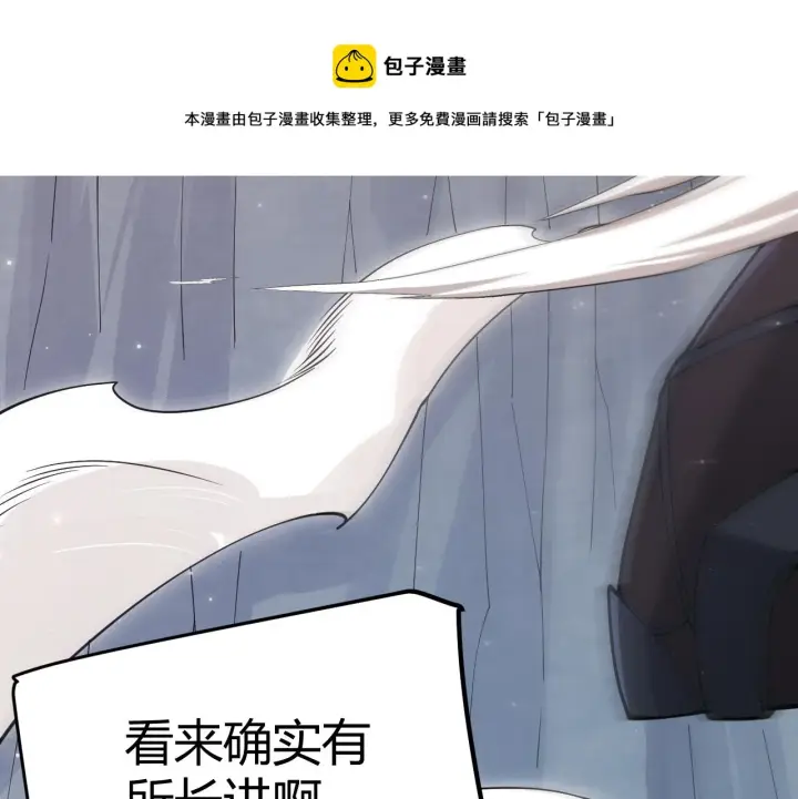 漫画《我来自游戏》第91话 怒意升腾第121张图