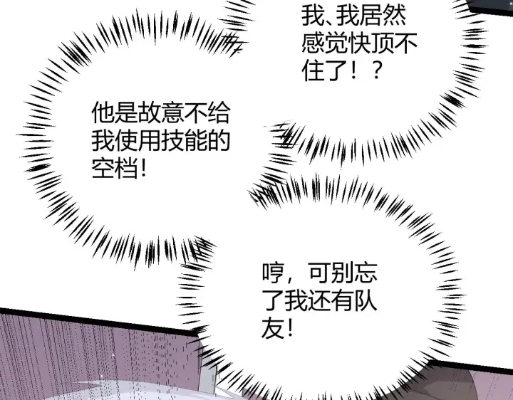 漫画《我来自游戏》第91话 怒意升腾第133张图