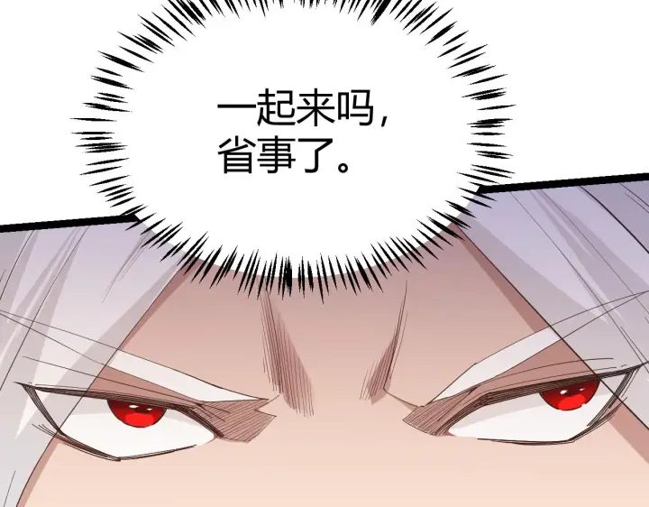 漫画《我来自游戏》第91话 怒意升腾第144张图