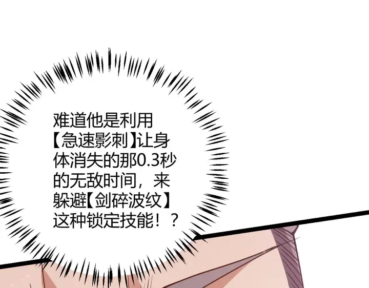漫画《我来自游戏》第91话 怒意升腾第159张图