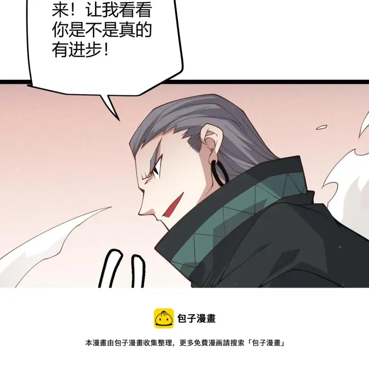 漫画《我来自游戏》第91话 怒意升腾第171张图