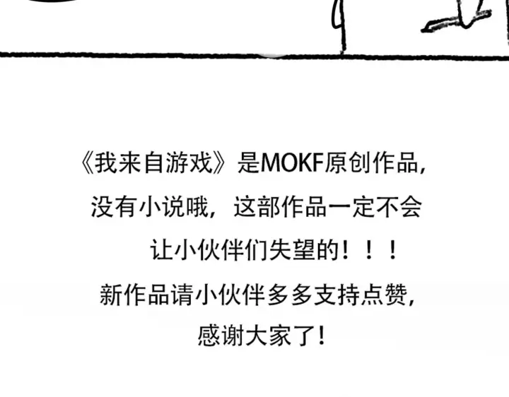 漫画《我来自游戏》第91话 怒意升腾第178张图