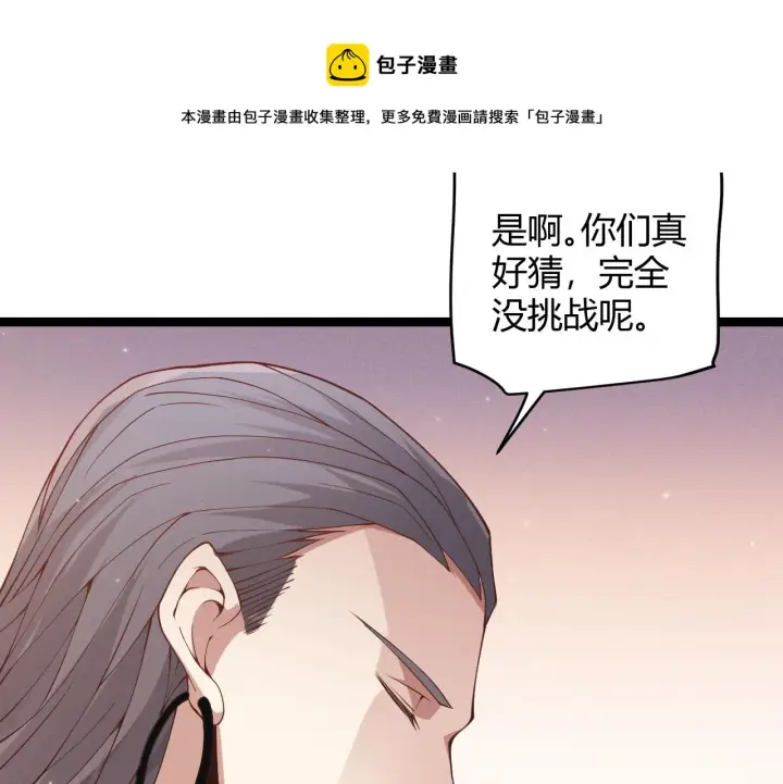 漫画《我来自游戏》第91话 怒意升腾第21张图