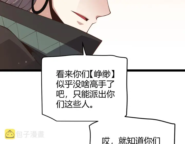 漫画《我来自游戏》第91话 怒意升腾第22张图