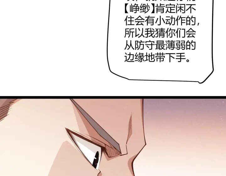 漫画《我来自游戏》第91话 怒意升腾第23张图