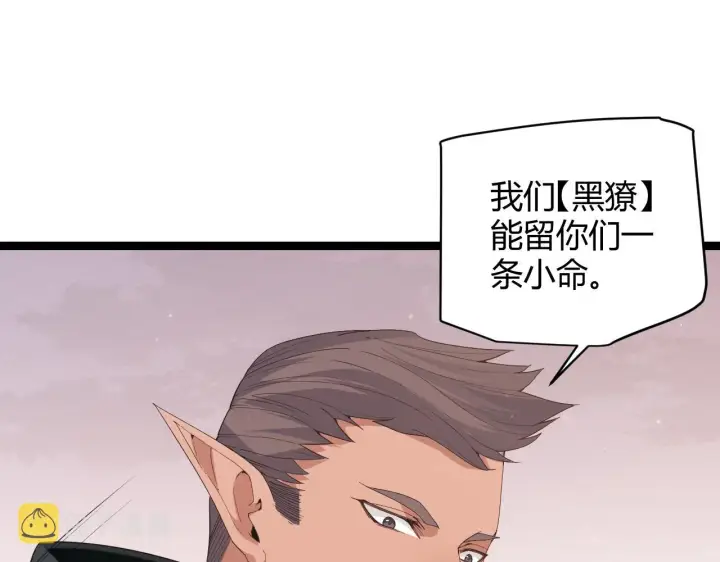 漫画《我来自游戏》第91话 怒意升腾第29张图