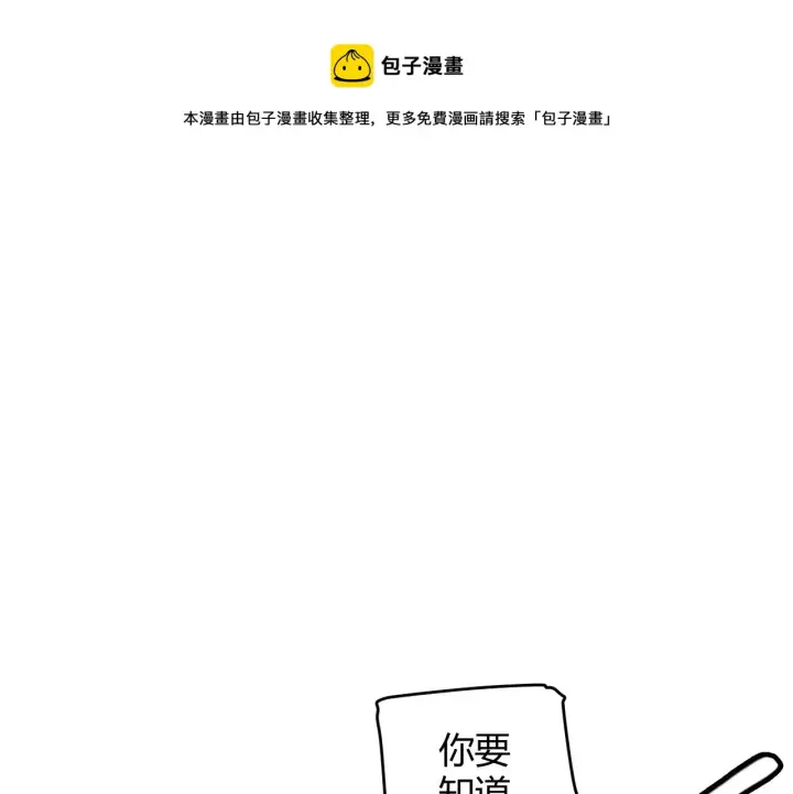 漫画《我来自游戏》第91话 怒意升腾第31张图