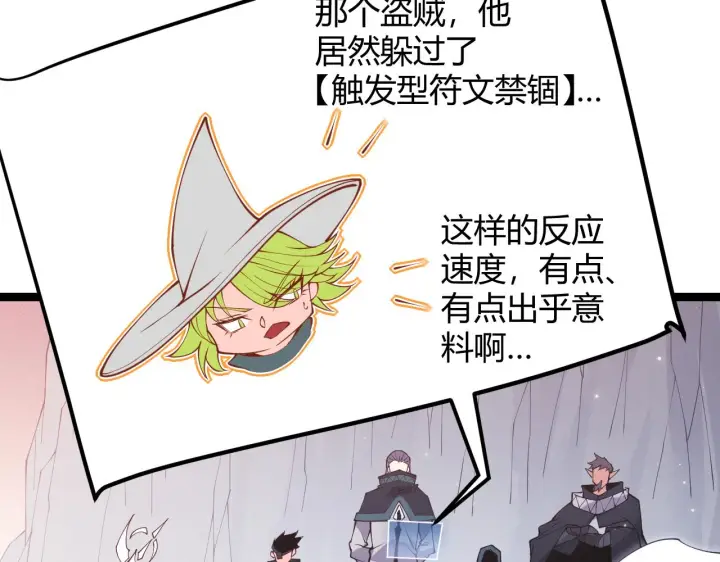 漫画《我来自游戏》第91话 怒意升腾第48张图