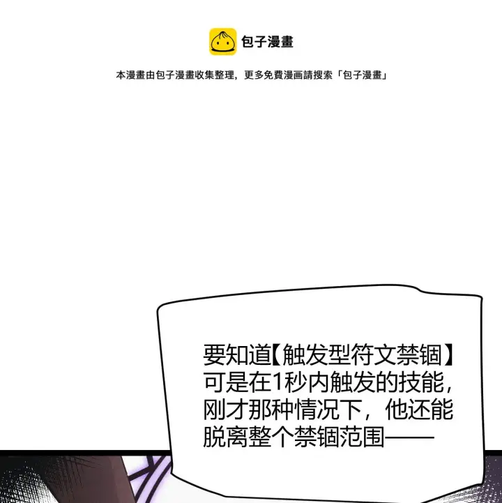 漫画《我来自游戏》第91话 怒意升腾第51张图