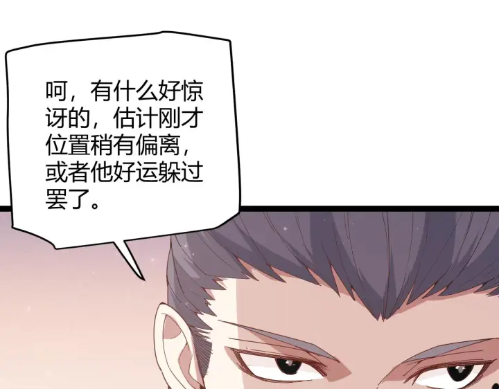 漫画《我来自游戏》第91话 怒意升腾第54张图