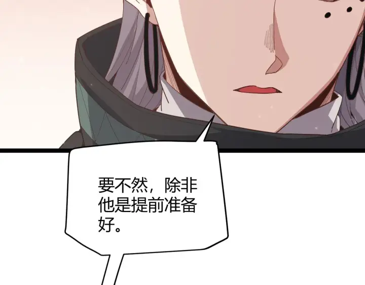 漫画《我来自游戏》第91话 怒意升腾第55张图