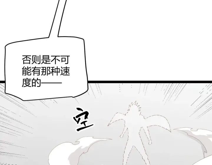 漫画《我来自游戏》第91话 怒意升腾第56张图