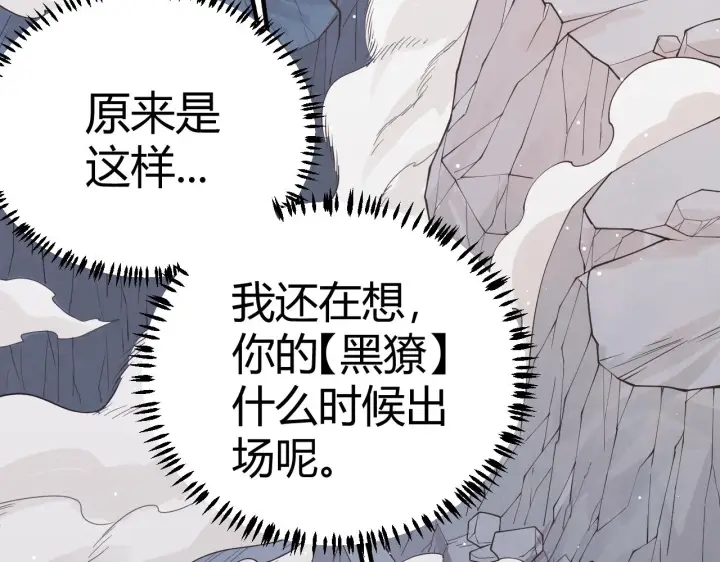 漫画《我来自游戏》第91话 怒意升腾第6张图