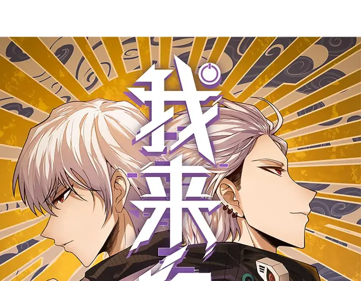 漫画《我来自游戏》第91话 怒意升腾第8张图
