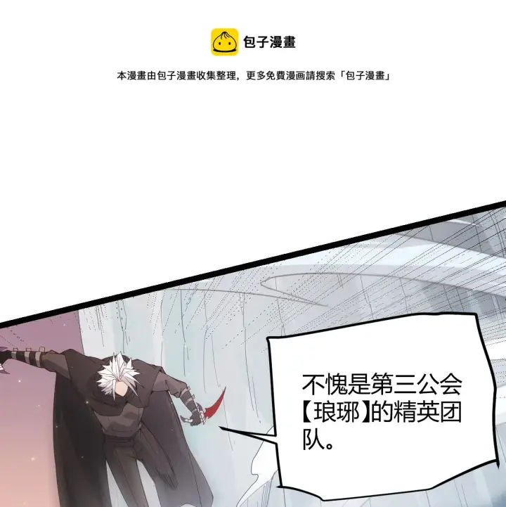 漫画《我来自游戏》第91话 怒意升腾第81张图