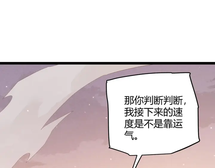 漫画《我来自游戏》第91话 怒意升腾第90张图