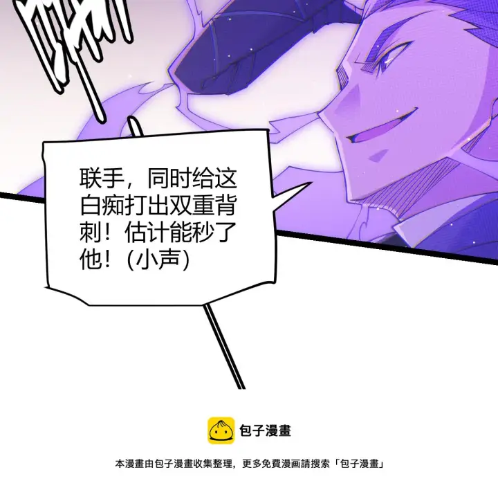 漫画《我来自游戏》第92话 影VS黑撩第121张图