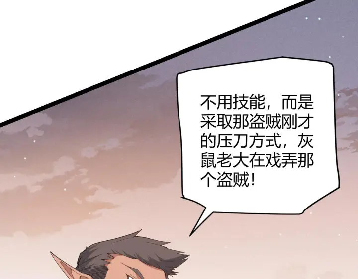 漫画《我来自游戏》第92话 影VS黑撩第30张图