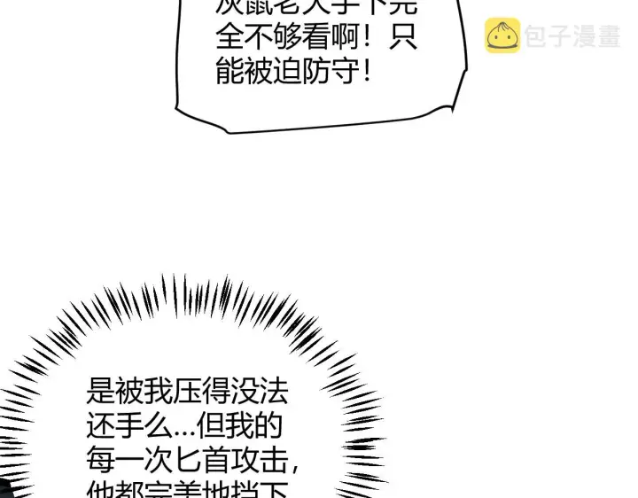 漫画《我来自游戏》第92话 影VS黑撩第32张图