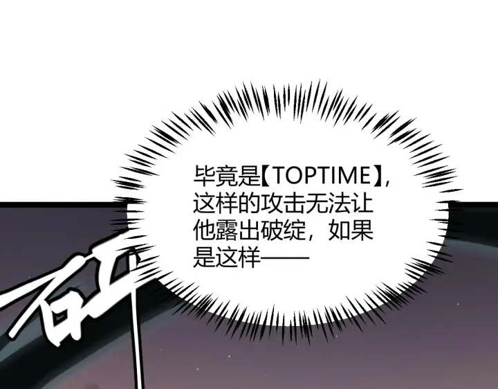 漫画《我来自游戏》第92话 影VS黑撩第36张图