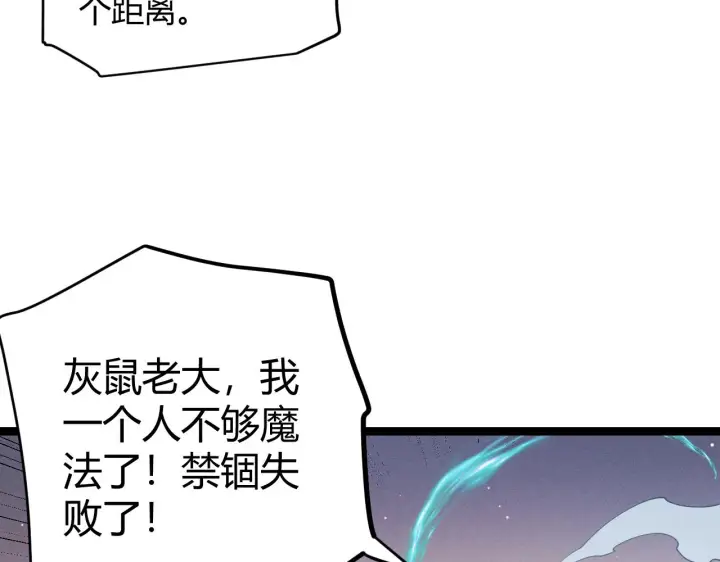漫画《我来自游戏》第92话 影VS黑撩第53张图
