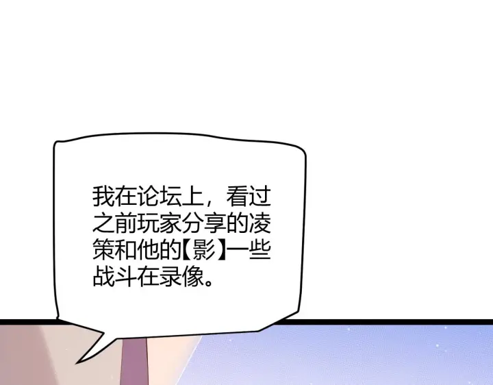 漫画《我来自游戏》第93话 灰鼠邪道暴走开启第100张图